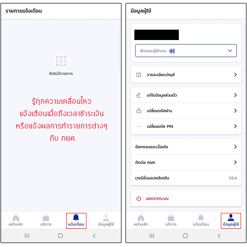 กยศ. Connect หน้าจอแจ้งเตือนและข้อมูลผู้ใช้